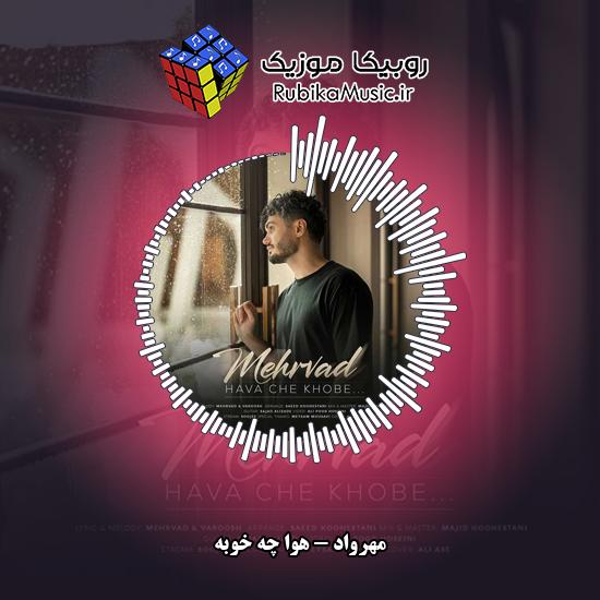 دانلود آهنگ مهرواد هوا چه خوبه 6 دانلود آهنگ هوا چه خوبه مهرواد
