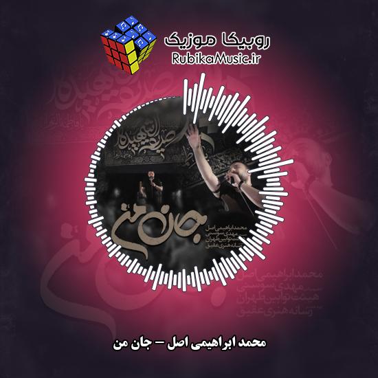 دانلود نماهنگ محمد ابراهیمی اصل جان من 3 دانلود نماهنگ جان من محمد ابراهیمی اصل
