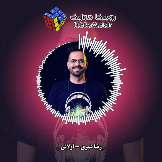 دانلود آهنگ اولاش رضا شیری