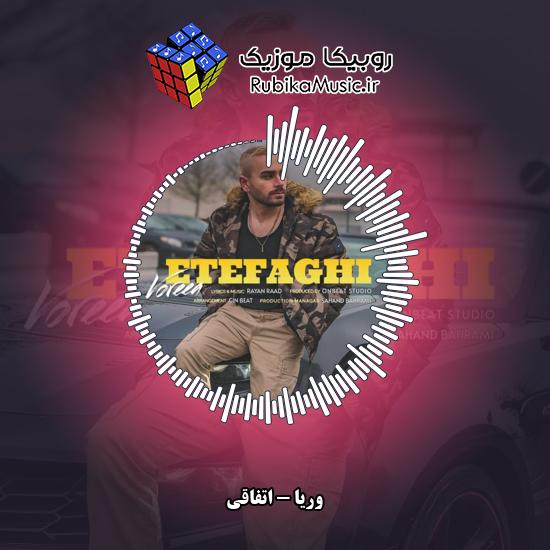 دانلود آهنگ اتفاقی وریا