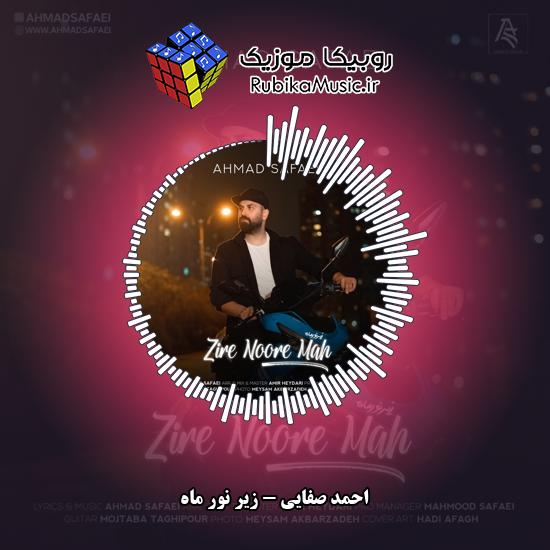دانلود آهنگ احمد صفایی زیر نور ماه 4 دانلود آهنگ زیر نور ماه احمد صفایی