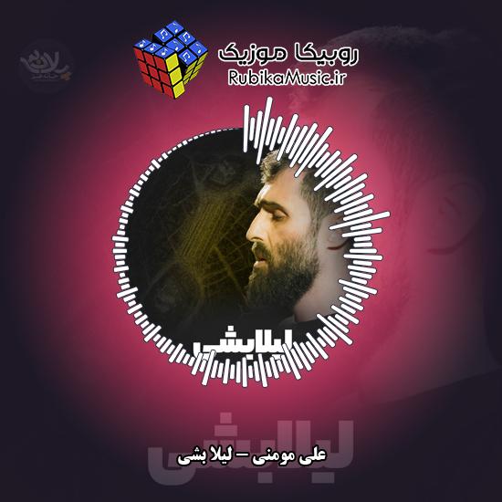 دانلود نماهنگ لیلا بشی علی مومنی