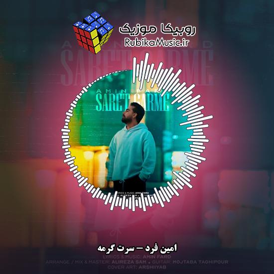 دانلود آهنگ امین فرد سرت گرمه 4 دانلود آهنگ سرت گرمه امین فرد