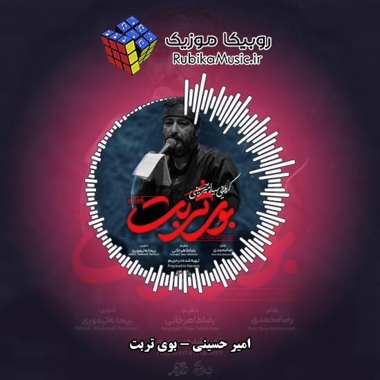 دانلود نماهنگ امیر حسینی بوی تربت 6 دانلود نماهنگ بوی تربت امیر حسینی