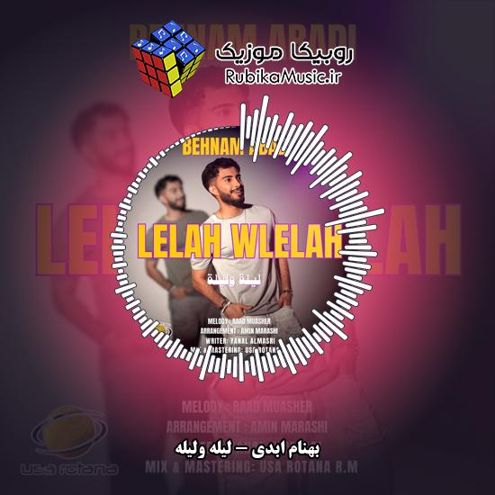 دانلود آهنگ لیله ولیله بهنام ابدی