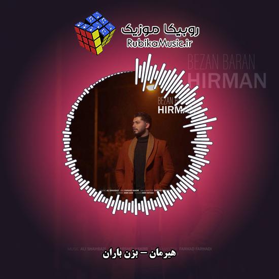 دانلود آهنگ هیرمان بزن باران 4 دانلود آهنگ بزن باران هیرمان