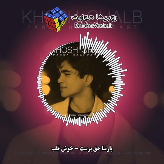 دانلود آهنگ خوش قلب پارسا حق پرست