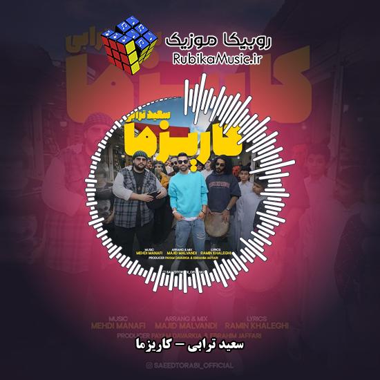 دانلود آهنگ سعید ترابی کاریزما 3 دانلود آهنگ کاریزما سعید ترابی