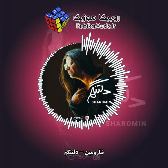 دانلود آهنگ دلتنگم شارومین