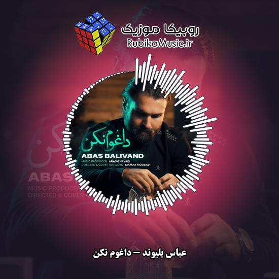دانلود آهنگ عباس بلیوند داغوم نکن 4 دانلود آهنگ داغوم نکن عباس بلیوند