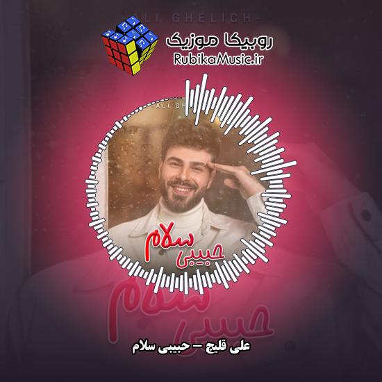 دانلود آهنگ حبیبی سلام علی قلیچ