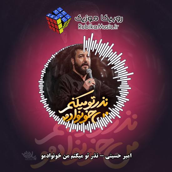 دانلود نماهنگ امیر حسینی نذر تو میکنم من خونوادمو 5 دانلود نماهنگ نذر تو میکنم من خونوادمو امیر حسینی