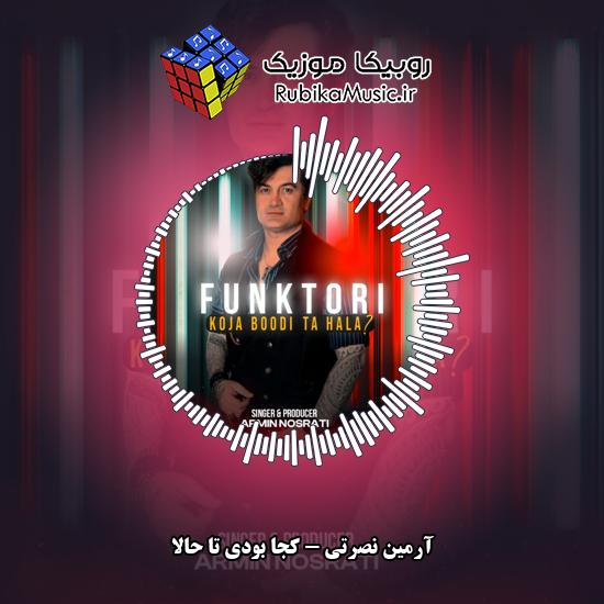 دانلود آهنگ کجا بودی تا حالا آرمین نصرتی