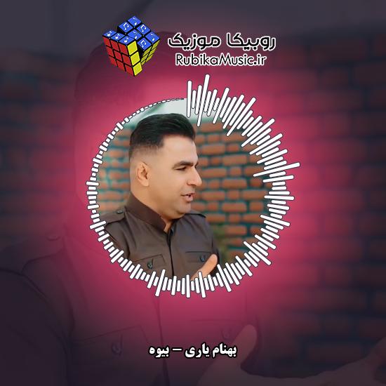 دانلود آهنگ بهنام یاری بیوه 4 دانلود آهنگ بیوه بهنام یاری