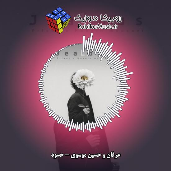 دانلود آهنگ حسود عرفان , حسین موسوی