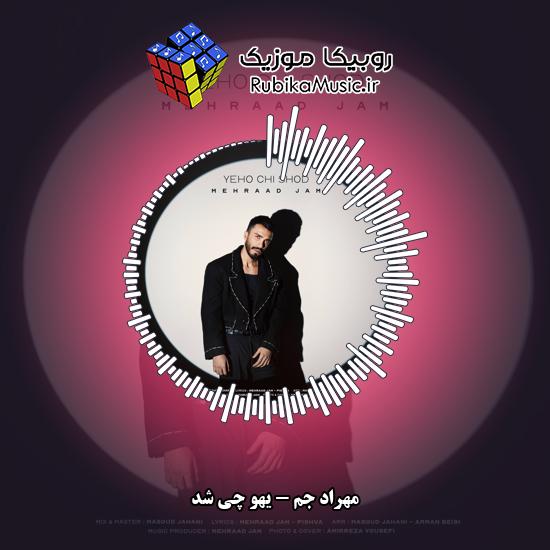 دانلود آهنگ مهراد جم یهو چی شد 4 دانلود آهنگ یهو چی شد مهراد جم