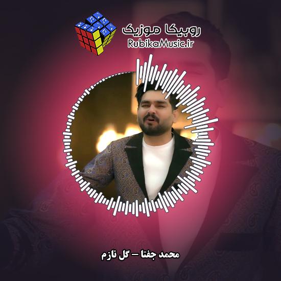 دانلود آهنگ محمد جفتا گل نازم 7 دانلود آهنگ گل نازم محمد جفتا