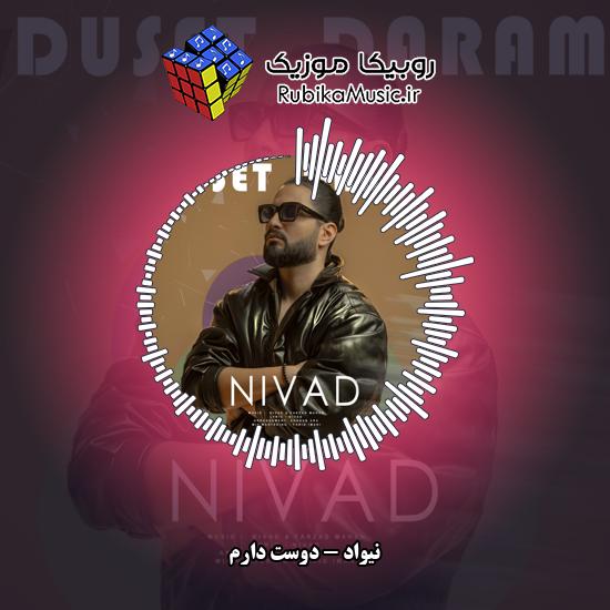 دانلود آهنگ نیواد دوست دارم 8 دانلود آهنگ دوست دارم نیواد