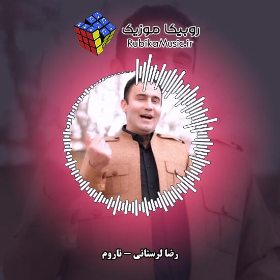 دانلود آهنگ ناروم رضا لرستانی
