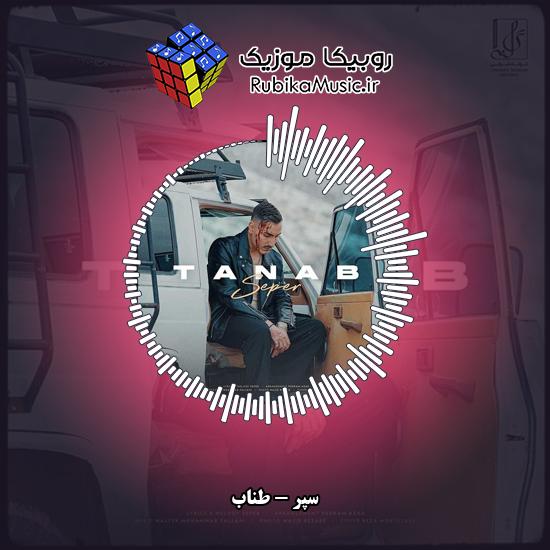 دانلود آهنگ سپر طناب 6 دانلود آهنگ طناب سپر