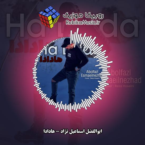 دانلود آهنگ ابوالفضل اسماعیل نژاد هادادا 9 دانلود آهنگ هادادا ابوالفضل اسماعیل نژاد