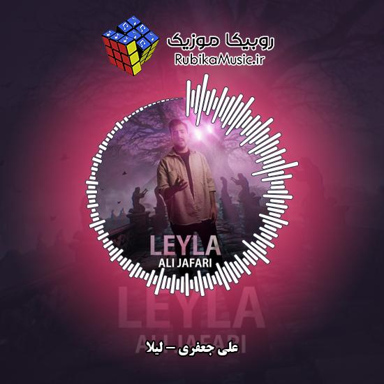 دانلود آهنگ لیلا علی جعفری