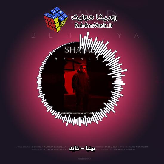 دانلود آهنگ بهنیا شاید 3 دانلود آهنگ شاید بهنیا