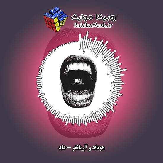 دانلود آهنگ داد هوداد , آریانفر