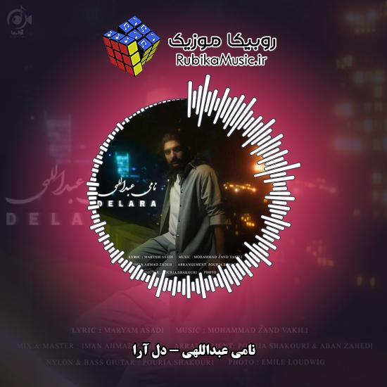 دانلود آهنگ نامی عبداللهی دل آرا 3 دانلود آهنگ دل آرا نامی عبداللهی