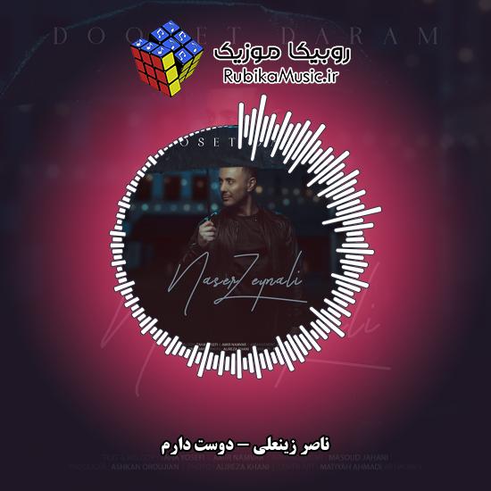دانلود آهنگ دوست دارم ناصر زینعلی