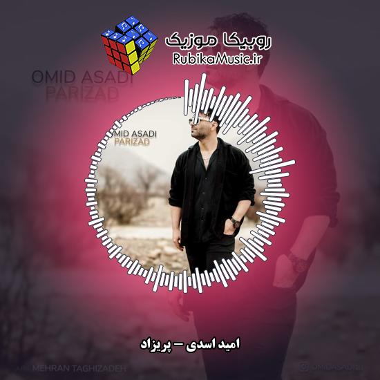 دانلود آهنگ امید اسدی پریزاد 3 دانلود آهنگ پریزاد امید اسدی