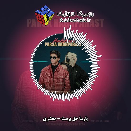 دانلود آهنگ محشری پارسا حق پرست