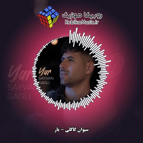دانلود آهنگ سیوان گاگلی یار 3 دانلود آهنگ یار سیوان گاگلی