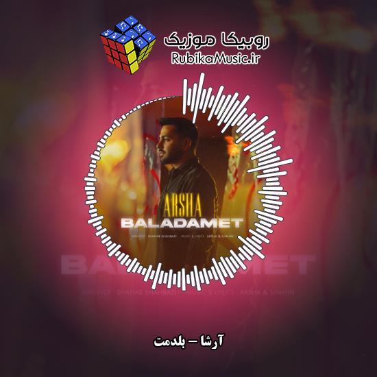 دانلود آهنگ آرشا بلدمت 2 دانلود آهنگ بلدمت آرشا