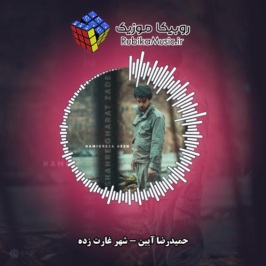 دانلود آهنگ شهر غارت زده حمیدرضا آیین