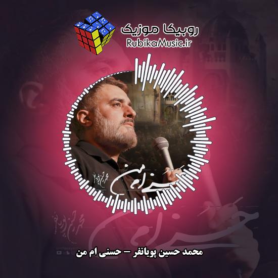دانلود نماهنگ حسنی ام من محمد حسین پویانفر
