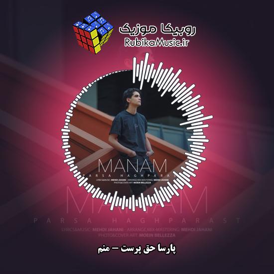 دانلود آهنگ منم پارسا حق پرست