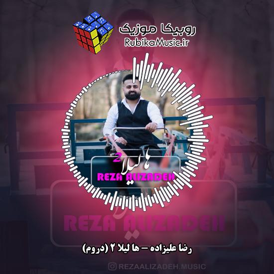 دانلود آهنگ رضا علیزاده ها لیلا ۲ (دروم) 10 دانلود آهنگ ها لیلا ۲ (دروم) رضا علیزاده