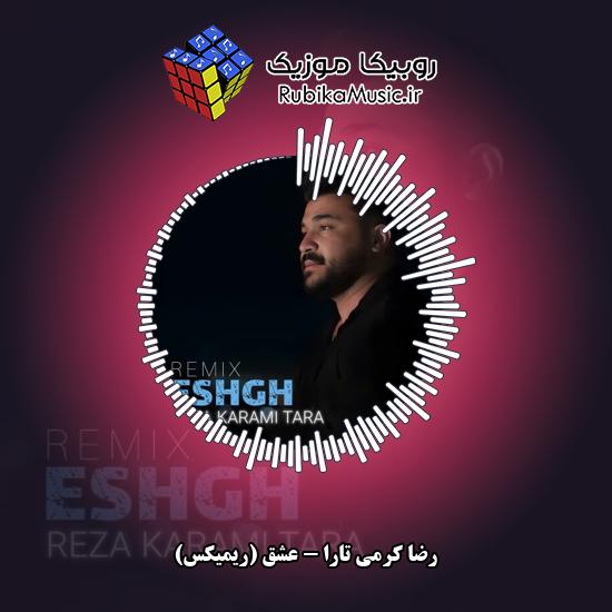دانلود آهنگ عشق (ریمیکس) رضا کرمی تارا