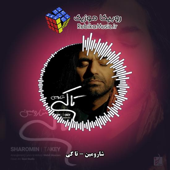 دانلود آهنگ تا کی شارومین