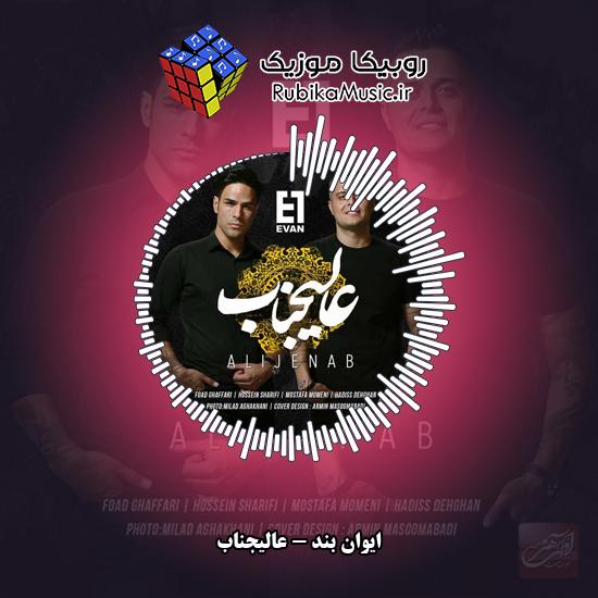 دانلود آهنگ ایوان بند عالیجناب 8 دانلود آهنگ عالیجناب ایوان بند