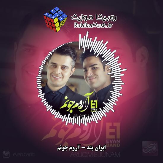 دانلود آهنگ ایوان بند آروم جونم 7 دانلود آهنگ آروم جونم ایوان بند