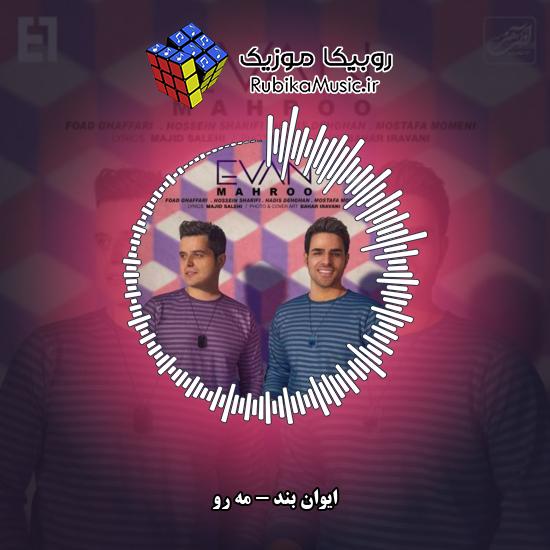 دانلود آهنگ ایوان بند مه رو 7 دانلود آهنگ مه رو ایوان بند