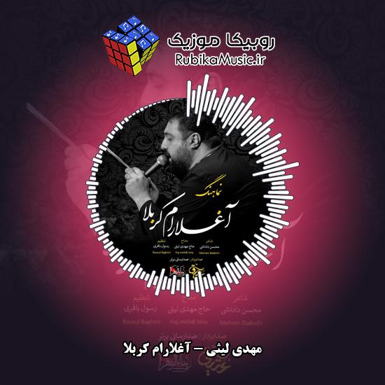 دانلود نماهنگ آغلارام کربلا مهدی لیثی