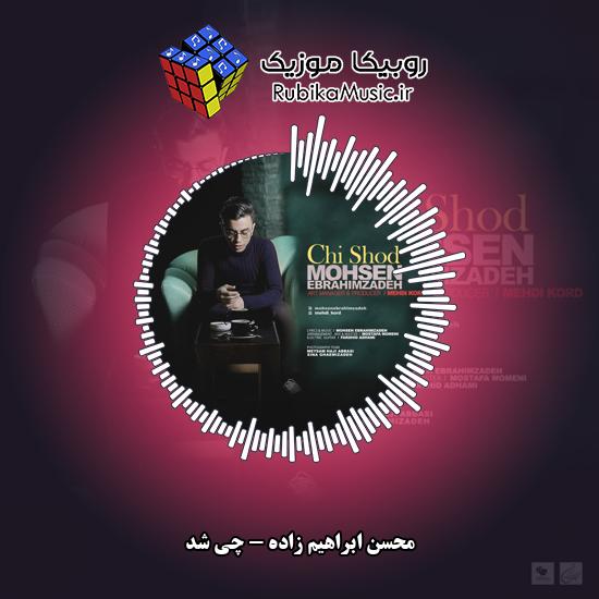 دانلود آهنگ چی شد محسن ابراهیم زاده