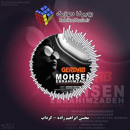 دانلود آهنگ گرداب محسن ابراهیم زاده