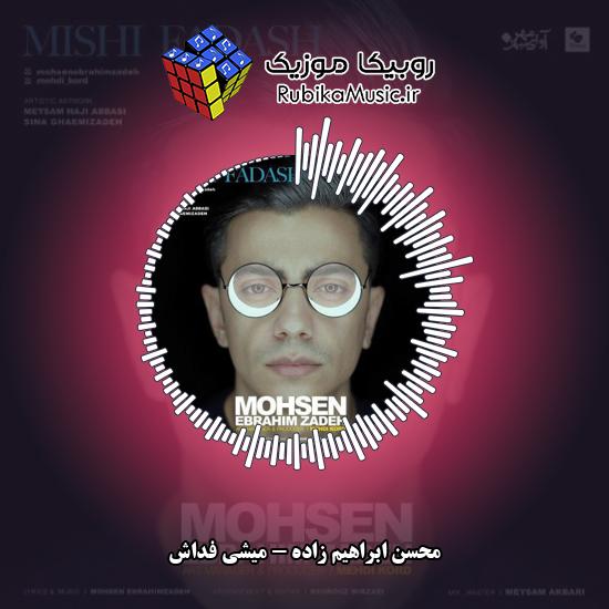 دانلود آهنگ میشی فداش محسن ابراهیم زاده