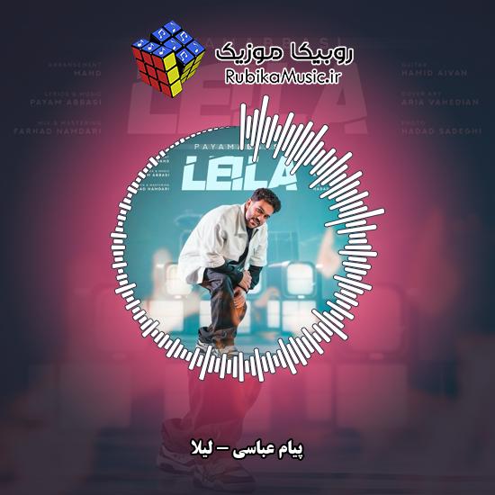 دانلود آهنگ لیلا پیام عباسی