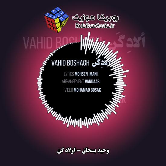 دانلود آهنگ وحید بسحاق اولاد گن 3 دانلود آهنگ اولاد گن وحید بسحاق