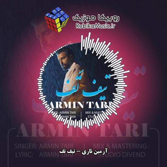 دانلود آهنگ تیف تف آرمین تاری